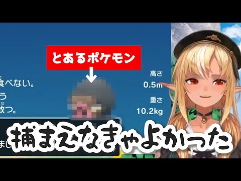 とあるポケモンを捕まえたことを後悔する不知火フレア【ホロライブ/切り抜き/ポケモンSV】