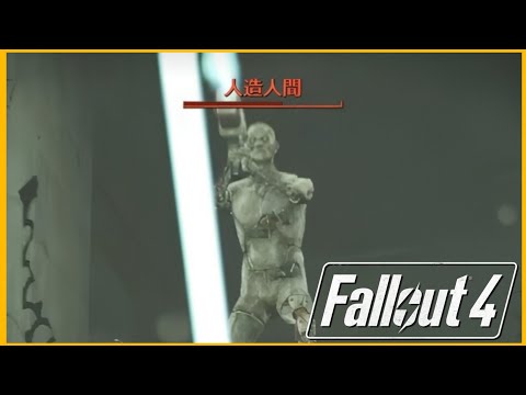 寒そう【Fallout 4】part14