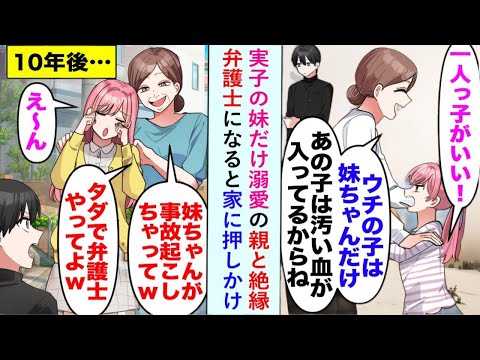 【漫画】妹ばかり可愛がる親と絶縁した俺が弁護士になると、「タダで頼むよw」と厚かましく頼んでくる親に対して俺は冷静に…