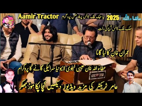 Aamir Tractor is live!