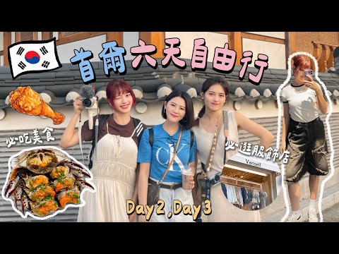 Seoul 6 Days 5 Nights VLOG | Ultimate Food Guide + Hongdae Shopping Route + Hanok Café Check-ins!