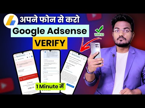 How to Verify Goolge Adsense identity in Mobile || अपने फ़ोन से करो Adsense Verification Complete