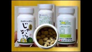 太陽堂製薬の『じゃばらサプリ』が凄い!!!