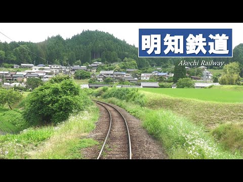 岐阜県のローカル線　明知鉄道【前面展望】花白温泉▶恵那　2023.06