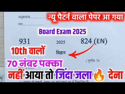 10th विज्ञान वायरल पेपर,/up board class 10th Science paper 2025 board exam/10th विज्ञान पेपर 2025।।