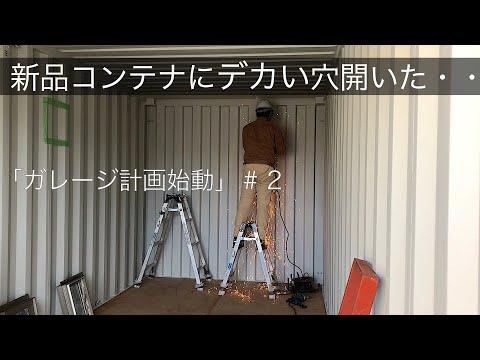 【ガレージ】vol.2新品ガレージに大穴。そして塗装DIY。