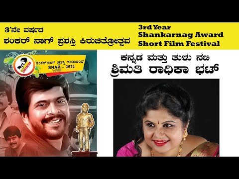 Radhika Bhat | Tulu | Shankarnag short film contest | Atharva film house | Film Institute | Cinema