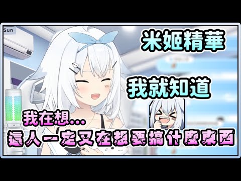 【米姬精華】想開搞 | 雜談 | 7月9日 ft. 烟花蹦蹦蹦