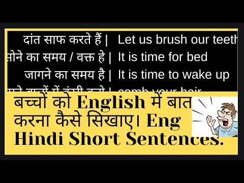 How to teach kids to speak in English at home. बच्चों को English में बात करना कैसे सिखाए। Flash card