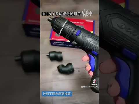 TIK TOK工具介紹【DEEN J 可更換頭 充電式 迷你 電動起子 】