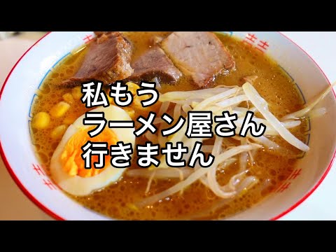 セブンへ急げ！なんと160円でお店レベルのラーメンが食べられます！旦那が料理に目覚めたわけ｜自家製チャーシュー｜セブンへGO