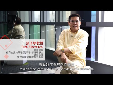 TWC - 東華學院 社商企業持續發展(榮譽)管理學學士