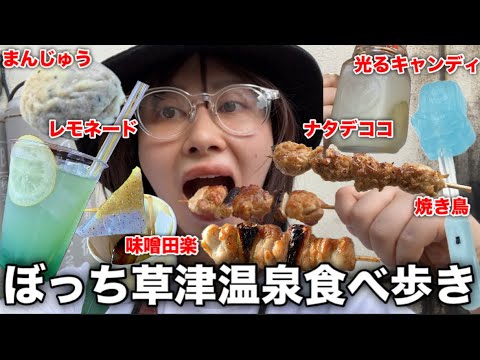 【最後の食事】明日から断食するのでひとり草津温泉旅行でラスト食べ放題をします。今までありがとうございました。