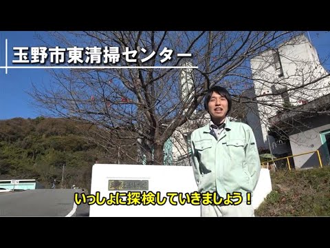 東清掃センター施設見学♪