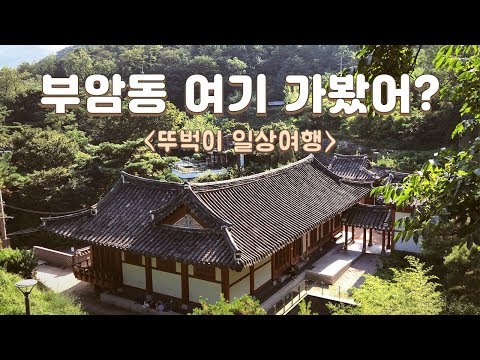 [Vlog] A must-visit Buam-dong Course in Seoul Korea