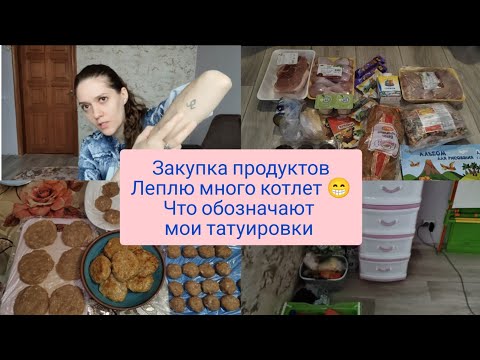 Закупка продуктов, заготовка на 4 дня , мои тату. Что делать с волосами ? 😭 Радостные вести😝