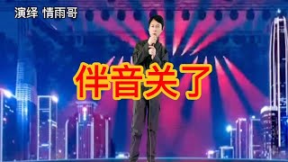 百听不厌的经典老歌《山谷里的思念》关闭伴音一样好听！配音演绎【天天签到】