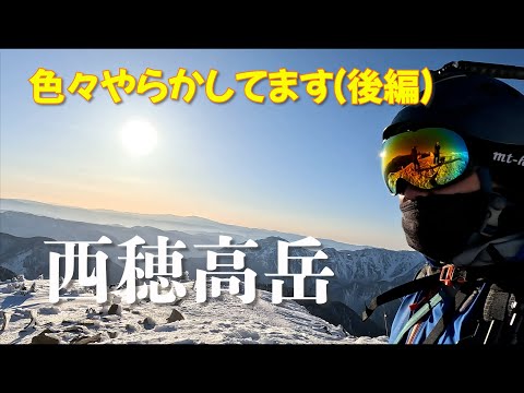 【雪山登山】厳冬期北アルプス西穂高岳挑戦！ULザックデビューしました