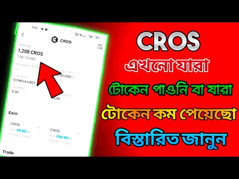 Cros Airdrop Withdrawal Start | Cros Tokens Received Successfully | Cros Tokens Distribution Update