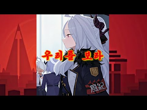 [AI空崎ヒナ]　我らを見よ　우리를 보라