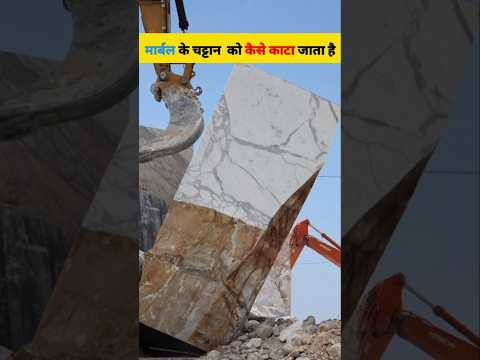 खदान में मार्बल को कैसे काटा जाता है |Marble Cutting #youtubeshorts #shorts #trending #viralvideo