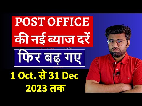 All Post Office Small Saving Scheme New Interest Rates From 1 October to 31 December 2023