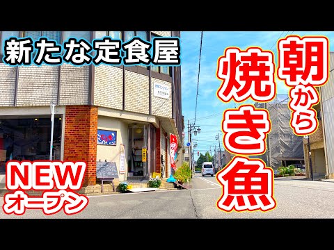 【福井のグルメ】福井市宝永に朝食で焼き魚定食が食べれるお店ができたから、うまい焼き鮭食べてきた！ 兄ん家 【福井県福井市ランチ】