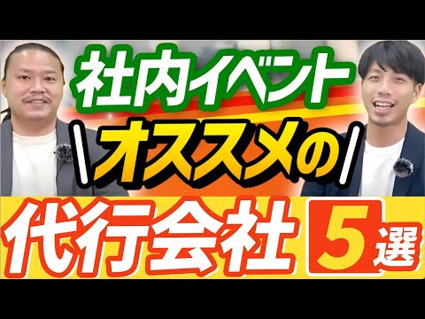 社内オンラインイベントに強い会社5選と成功させる秘訣を紹介！