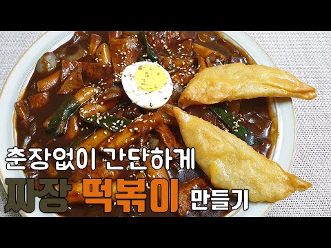 (sub)#35::How to make Black Soybean Sauce stir-fried Rice Cake