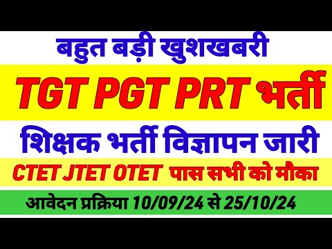 TGT |PGT |PRT VACANCY 2024 🔥Teacher latest vacancy 2024 | Jtet form correction date | jtet syllabus