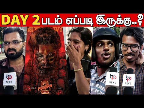 அய்யயோ ஆளவிடுங்க😱 Day 2 Pushpa 2 Public Review Tamil | Day 2 Pushpa 2 Review Tamil | Pushpa 2 Review