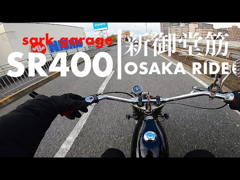 GoPro hero8で撮影！カスタムSR400で大阪新御堂筋を北上！