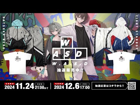 Signaterプロデュースのアパレルブランド「W.A.S.D」始動！【ライト × 二十日ネル】