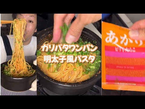 【sns飯】ロシアン佐藤さんが作っていた三島食品のあかりを使った明太子風パスタアレンジ