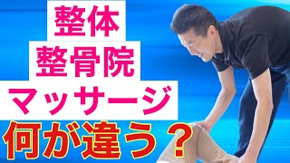 失敗しない正しい整体院の選び方