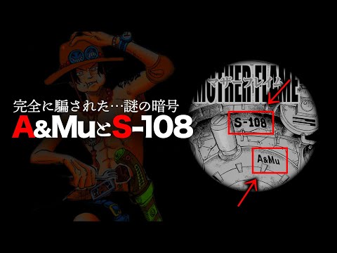 【意味わかりました？】マザーフレイムの謎の文字はとんでもない伏線でした【ワンピース　ネタバレ】