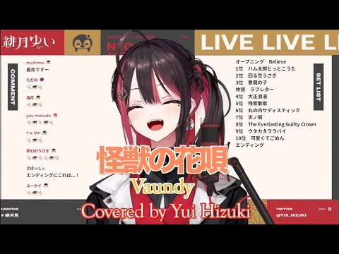 【緋月ゆい】怪獣の花唄/Vaundy【歌枠切り抜き】（2023/3/28)Hizuki Yui