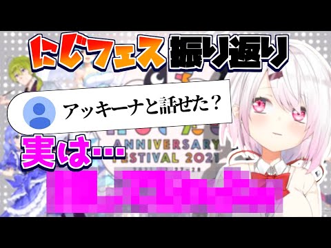 【にじFes2021】三枝明那との絡みが気になるリスナーに現実を教える椎名唯華＆卯月コウとの初オフの話【にじさんじ切り抜き】