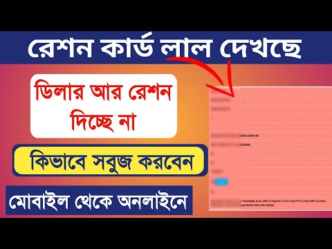 How to Deactivate Ration Card active Online | Ration card Red signal