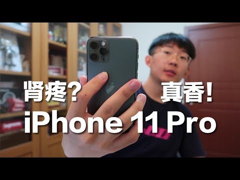 苹果脑残粉的iPhone 11 Pro暗夜绿简单开箱！非客观不严谨地跟大家聊聊这10000块花得值不值