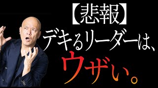 できるリーダーはこれしかやらない_優秀なリーダーの振る舞い方