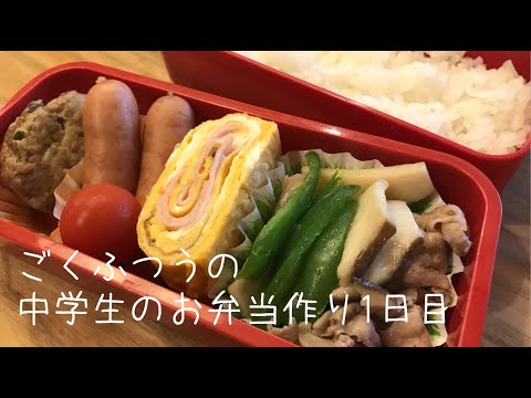 1日目♫ごく普通の中学生のお弁当づくり♫豚肉とエリンギとピーマンの炒め物♫