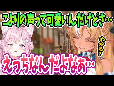 こよりの声にセンシティブを感じてしまうフレア 【ホロライブ切り抜き 不知火フレア  3期生 雑談】