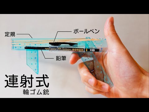 I made a "burst rubber band gun ,," with stationery