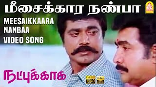 Meesaikkaara Nanbaa - மீசைக்கார நண்பா HD Video  Natpukkaga | Sarathkumar | Simran | Deva | Ayngaran