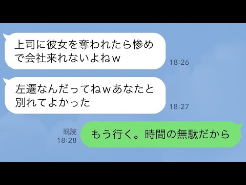 【LINE】社内恋愛中の彼女をイケメン課長に奪われた「二度と連絡しないでw」会社に行くのも辛かったある日、上司「アメリカの関連会社に出向しないか」俺「行きます！」→3年後、本社に戻ったら立場逆転