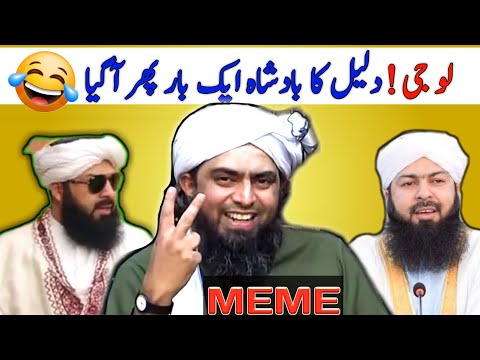 Mufti abdulwahid qureshi vs Engineer Muhammad Ali Mirza | Emam funny clips | emam | meme