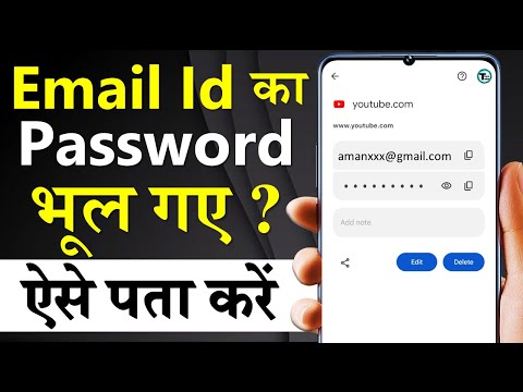 Email Id Password Kaise Pata Kare | gmail id ka password pata kaise kare | gmail account ka password