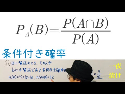 公式を使って条件付き確率を求めてみる。【一夜漬け高校数学559】