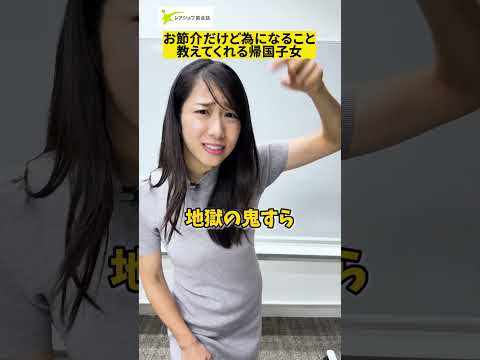 【雑学】お節介だけど為になること教えてくれる帰国子女　#shorts